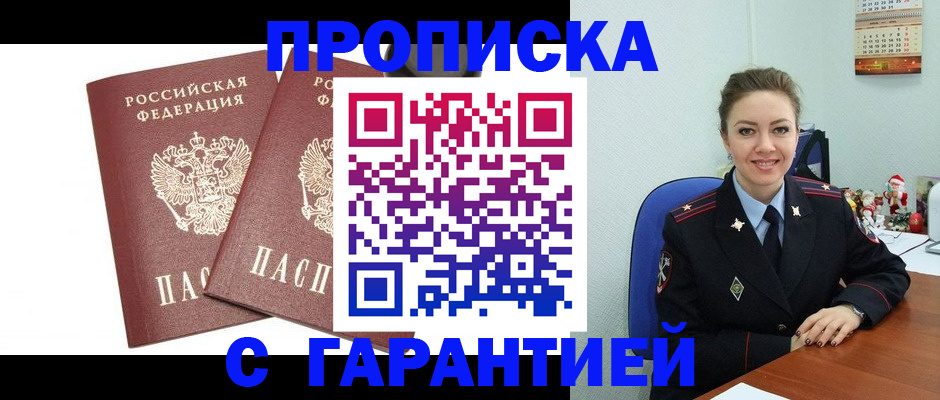 временная регистрация для всех в Чегеме