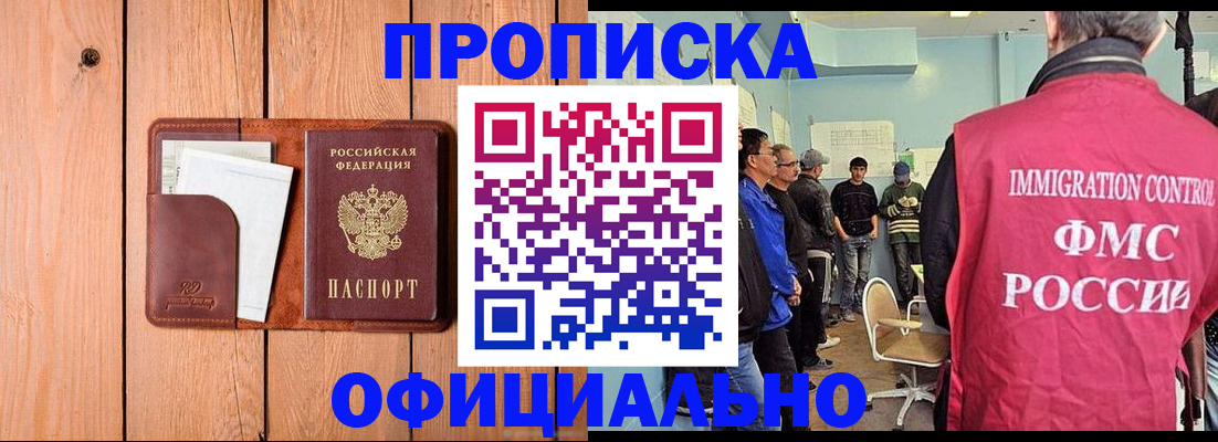временная регистрация для школы в Чегеме
