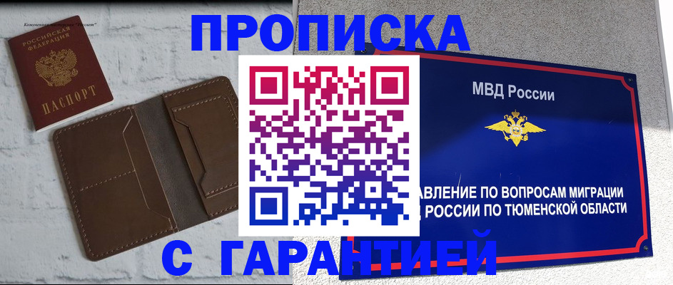 временная регистрация купить в Чегеме