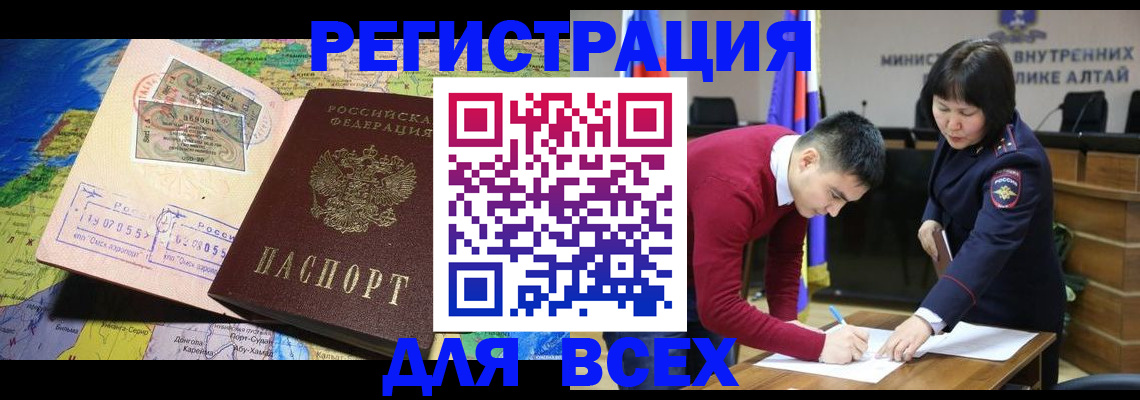 временная регистрация для всех в Чегеме