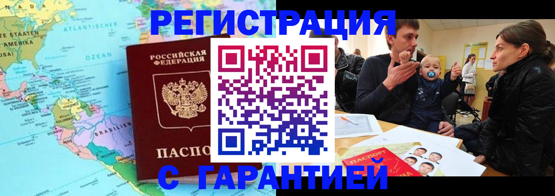 временная регистрация гарантия в Чегеме